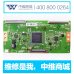 全新原装技改断Y 6870C-0592A逻辑板 解决屏闪屏抖动变暗变色 【2块起购满80包邮】 备注机型 不带排线
