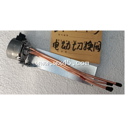 电动切换阀_B1077.4.3