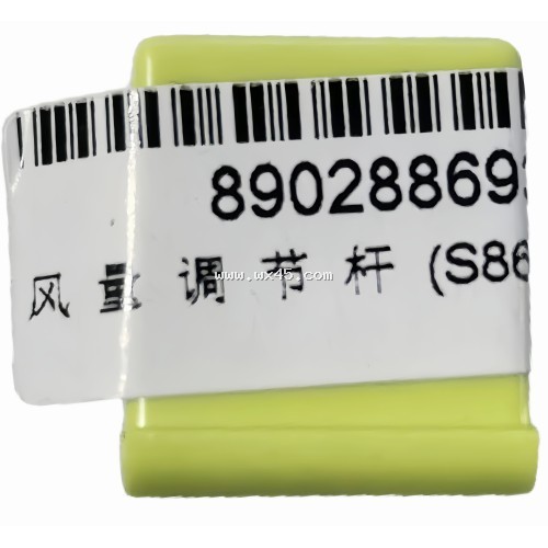890288693风量调节杆(S867)_B18134.1.2-6