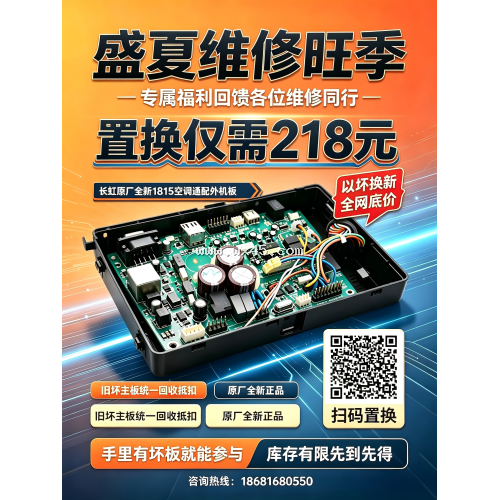 JUK6.100.900001815长虹空调室外电控组件900001815